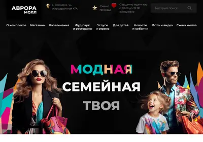 Снимок главной страницы avroramall.ru