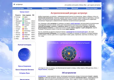Снимок главной страницы astrolus.ru