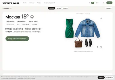 Снимок главной страницы climate-wear.ru