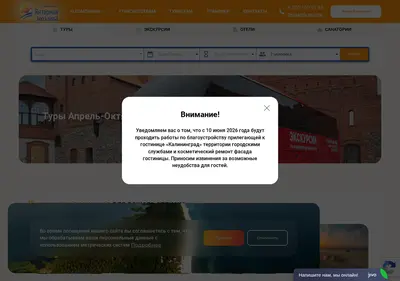 Снимок главной страницы ambertour.ru