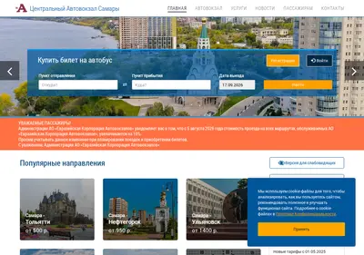 Снимок главной страницы avokzal63.ru