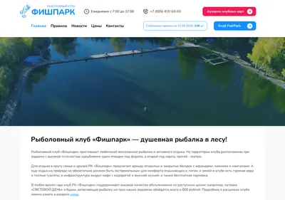 Снимок главной страницы fishpark.su