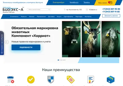 Снимок главной страницы biot.ru