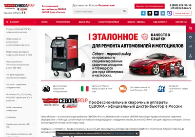 Снимок главной страницы cebora.ru