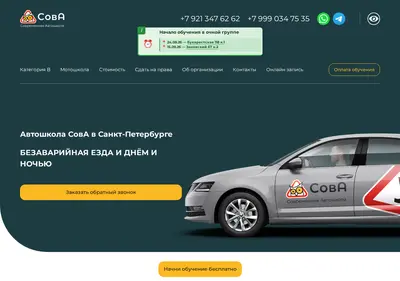 Снимок главной страницы autoschoolspb.ru