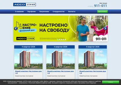 Снимок главной страницы asso-stroy.ru