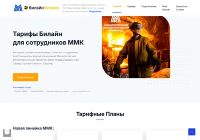 Снимок главной страницы beeline-mmk.ru