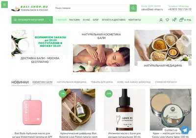 Снимок главной страницы bali-shop.ru
