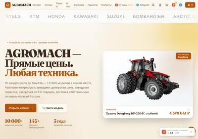Снимок главной страницы agromach.ru
