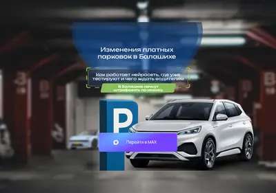 Снимок главной страницы citi-parking.ru