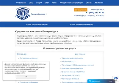 Снимок главной страницы asgard66.ru