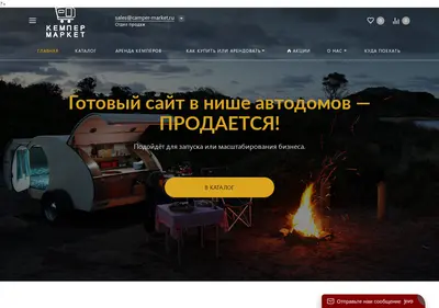 Снимок главной страницы camper-market.ru