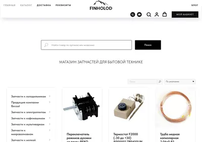 Снимок главной страницы finholod.spb.ru