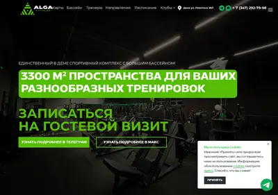 Снимок главной страницы alga-fit.ru