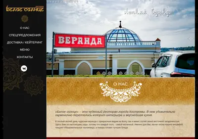 Снимок главной страницы beloe-solnce44.ru