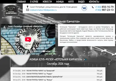 Снимок главной страницы clubkamchatka.ru