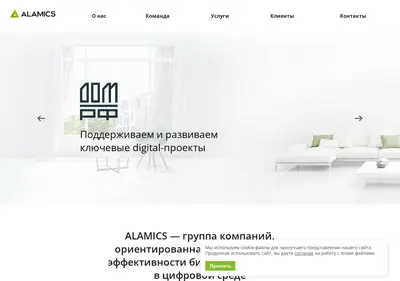 Снимок главной страницы alamics.ru