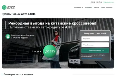Снимок главной страницы arena-autospb.ru