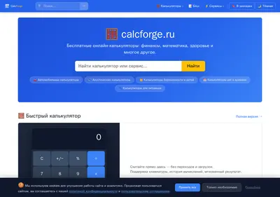 Снимок главной страницы calcforge.ru