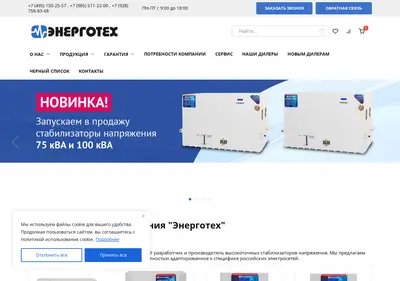 Снимок главной страницы energoteh.su