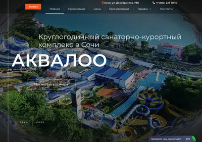 Снимок главной страницы akvaloo-kurortline.ru