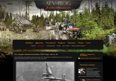 Снимок главной страницы atv-blog.ru