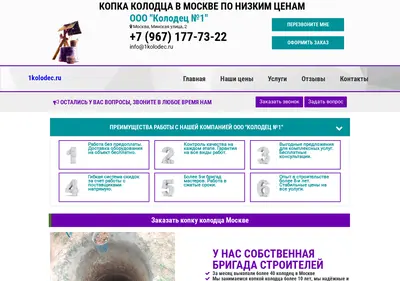 Снимок главной страницы 1kolodec.ru