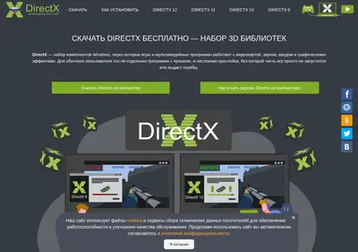 Снимок главной страницы directx.su