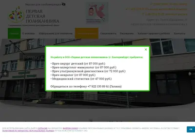 Снимок главной страницы 1policlinica.ru