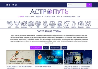 Снимок главной страницы astro-way.ru