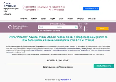 Снимок главной страницы alushta-rusalma.ru