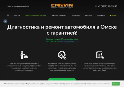 Снимок главной страницы carvin55.ru