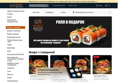 Снимок главной страницы boroburger.ru