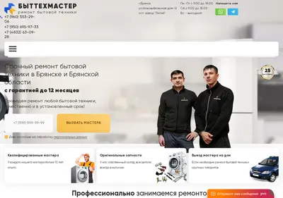 Снимок главной страницы byttehmaster32.ru