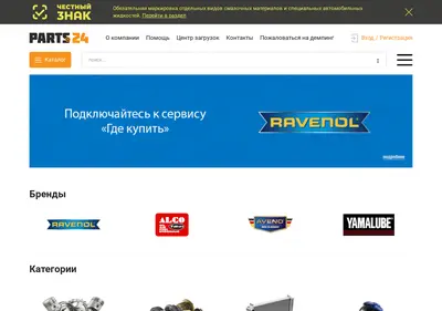 Снимок главной страницы parts24.su