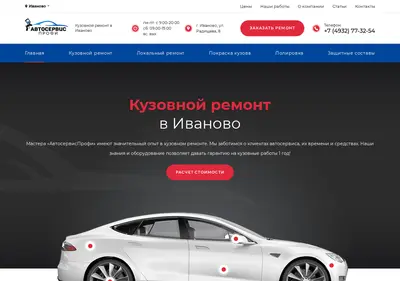 Снимок главной страницы 37autoservis.ru