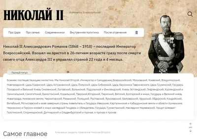 Снимок главной страницы nikolay2.ru