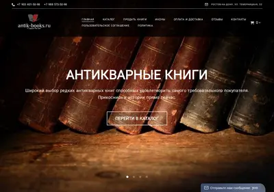 Снимок главной страницы antik-books.ru