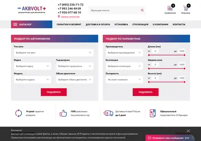 Снимок главной страницы akbvolt.ru