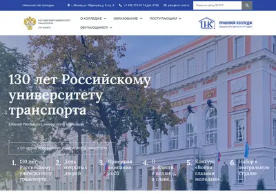 Снимок главной страницы college-miit.ru