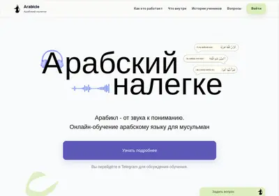 Снимок главной страницы arabicle.ru