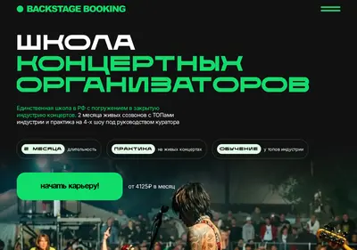Снимок главной страницы backstage-booking.ru