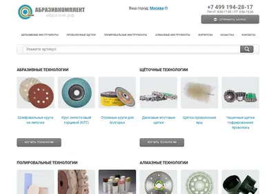 Снимок главной страницы abraziv.ru