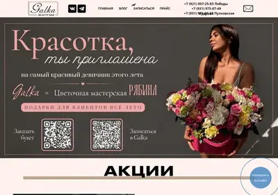 Снимок главной страницы galkabeautybar.su