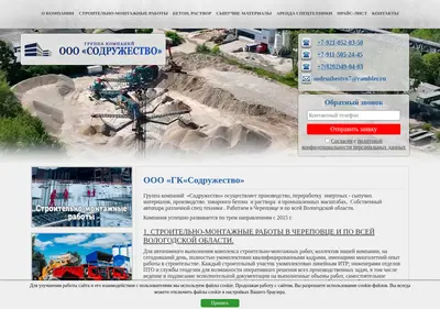 Снимок главной страницы beton-rastvor35.ru