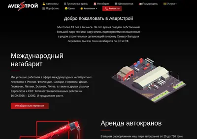 Снимок главной страницы aver-stroi.ru