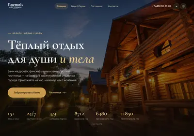 Снимок главной страницы bristol32.ru