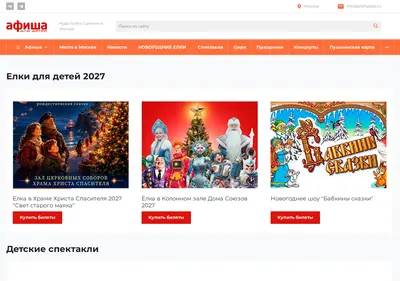 Снимок главной страницы afishakids.ru