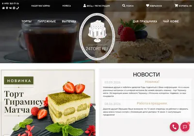 Снимок главной страницы 24tort.ru