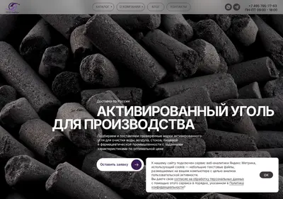 Снимок главной страницы carbonsorb.ru